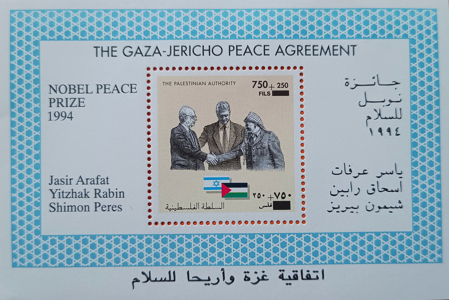 Palestine, 01_Palestine Gaza-Jericho Peace Agreement Miniature Sheet