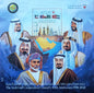 BAHRAIN 10 The Arab Gulf Cooperation Council's 40th Anniversary 1981-2021 Miniature Sheet