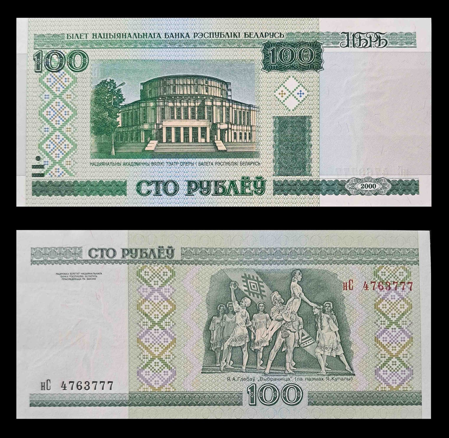 Notes 10 Belarus, 100 Rubel , UNC