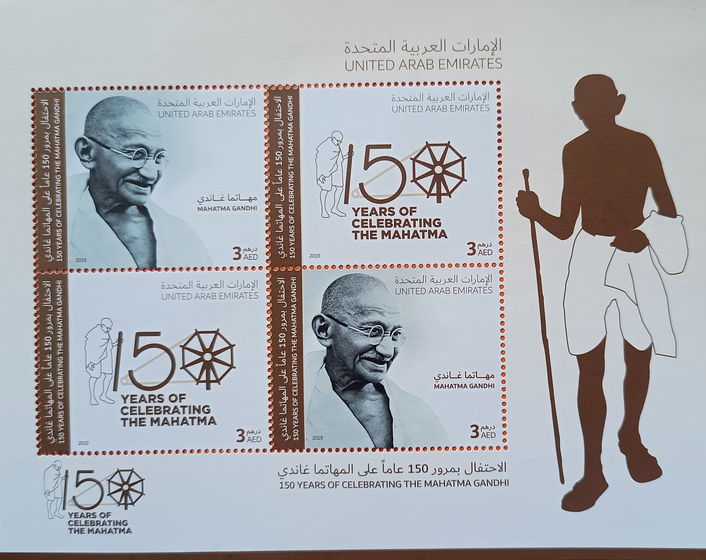 UAE 11 UAE 150 Years Of Celebrating The Mahatma Gandhi Miniature Sheet