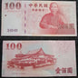 Note 386 Taiwan 100 Yuan 2001 UNC