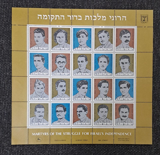 Stamp G 1 ISRAEL  freedom fighter 1982