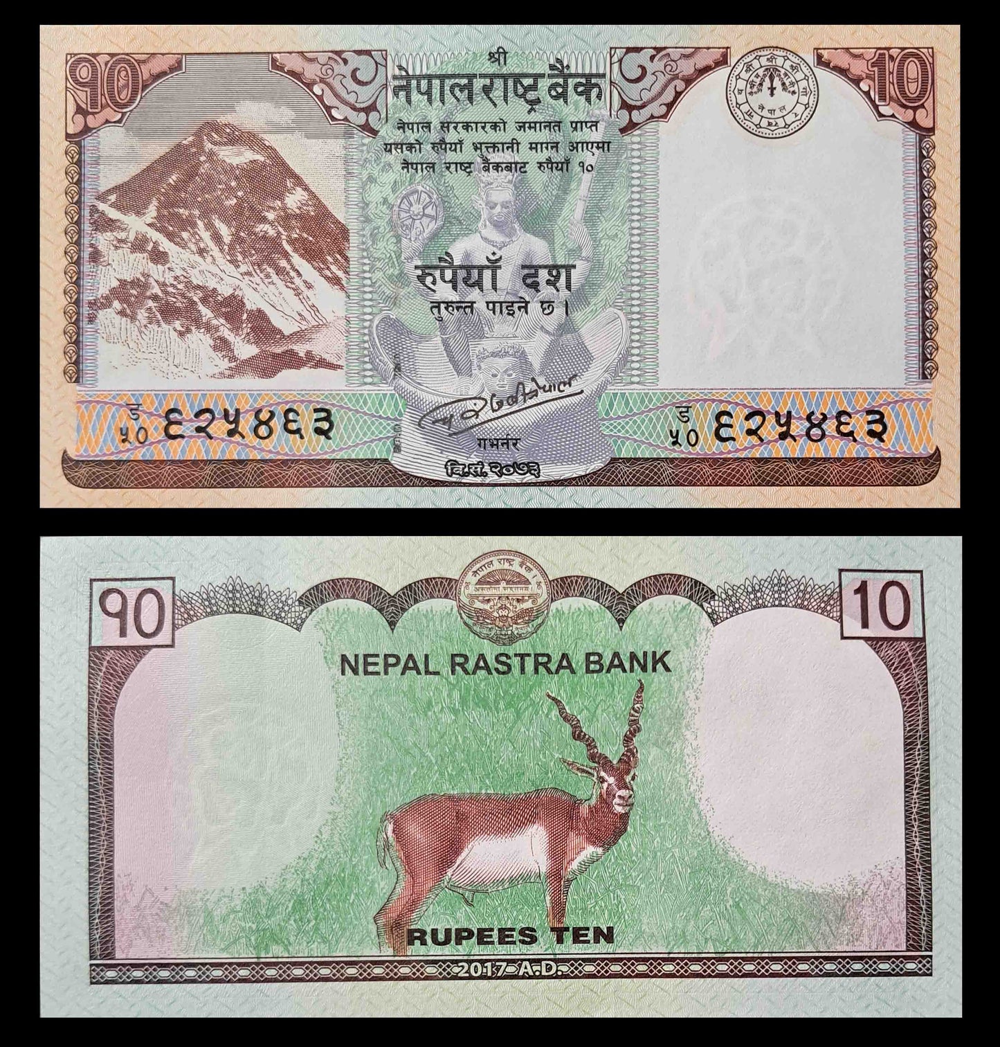 Note 34 Nepal 10 Rupees UNC