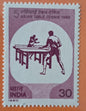 Stamp H 19  5 ASIN TABLE TENNIS  1980 Mint Stamps