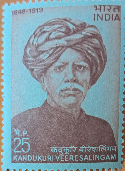 Stamp H 13  KANDUKURI VEERESALINGAM  1848_ 1919 Mint Stamps