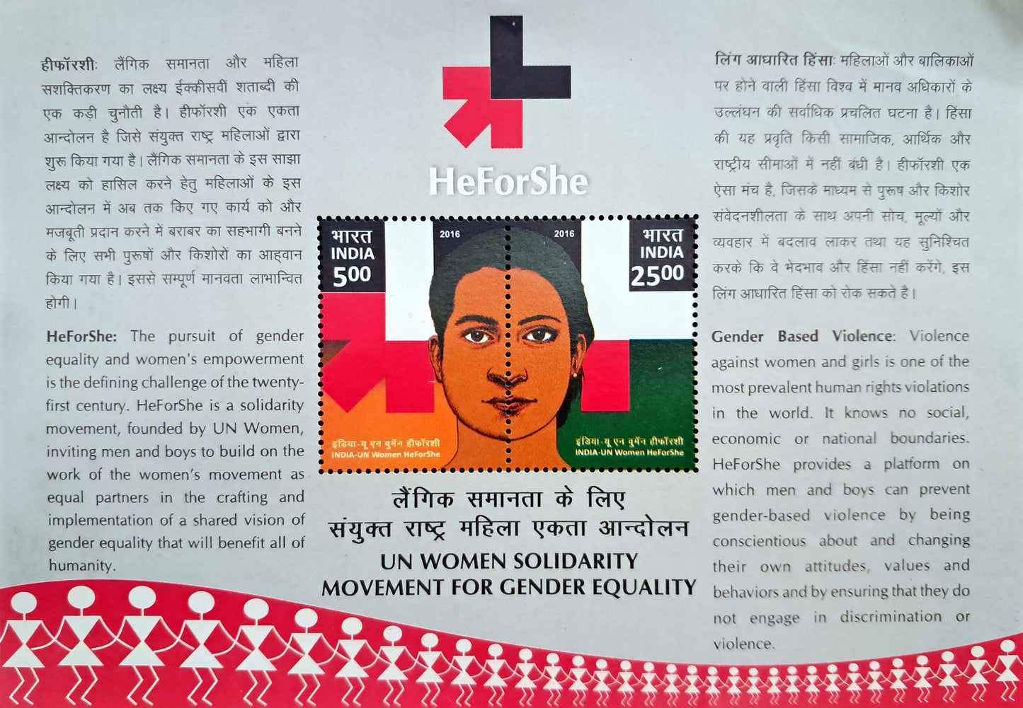 Stamp 44 India HeForShe M/s MNH