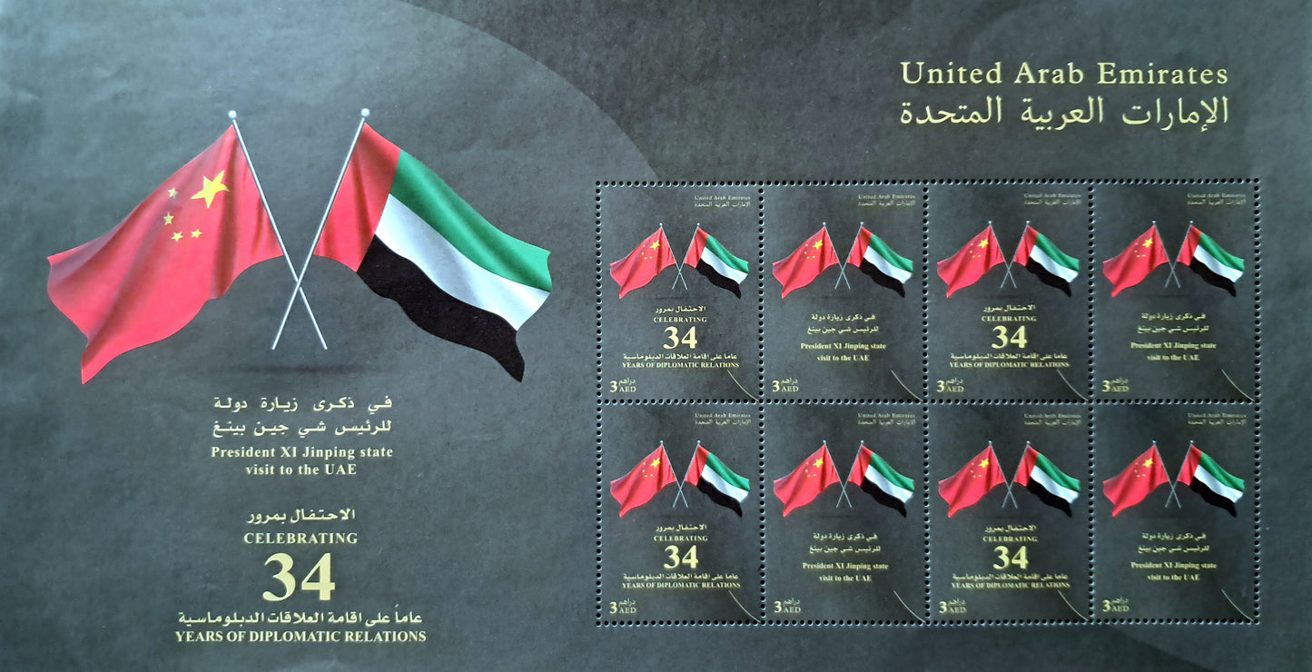 Stamp 49 UAE President XI Jinping State Visit to the UAE M/S MNH