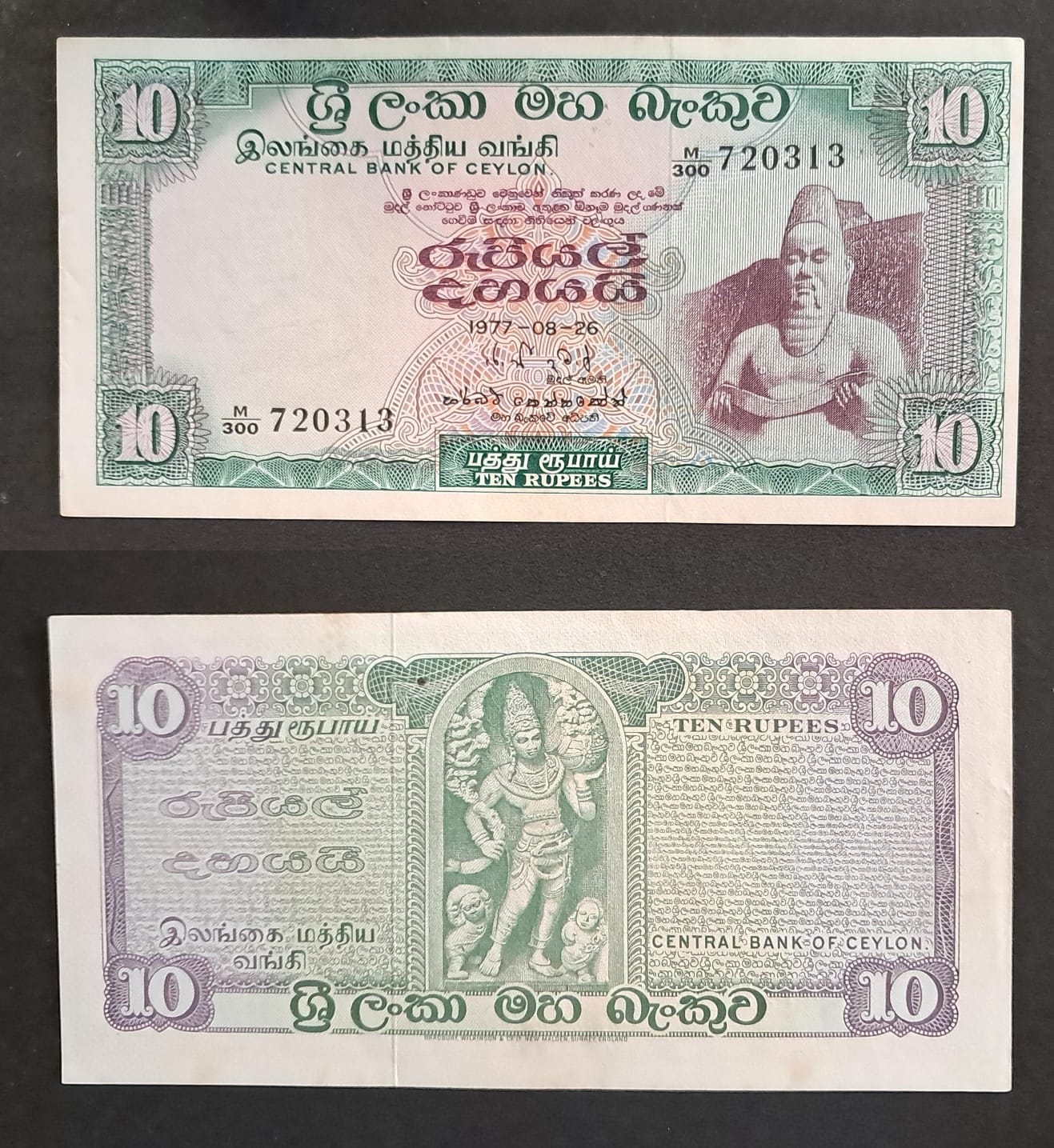 Used_Note_52_12 Sri Lanka 10 Rupees 1977