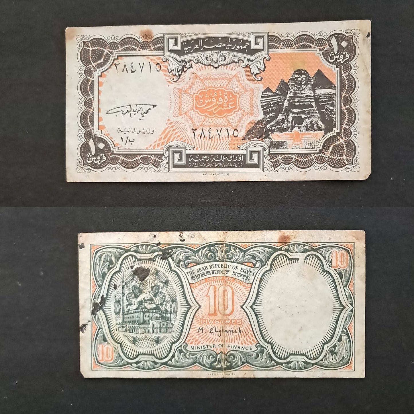 Used_Note_52_19 Egypt 10 Piastres 1996-98