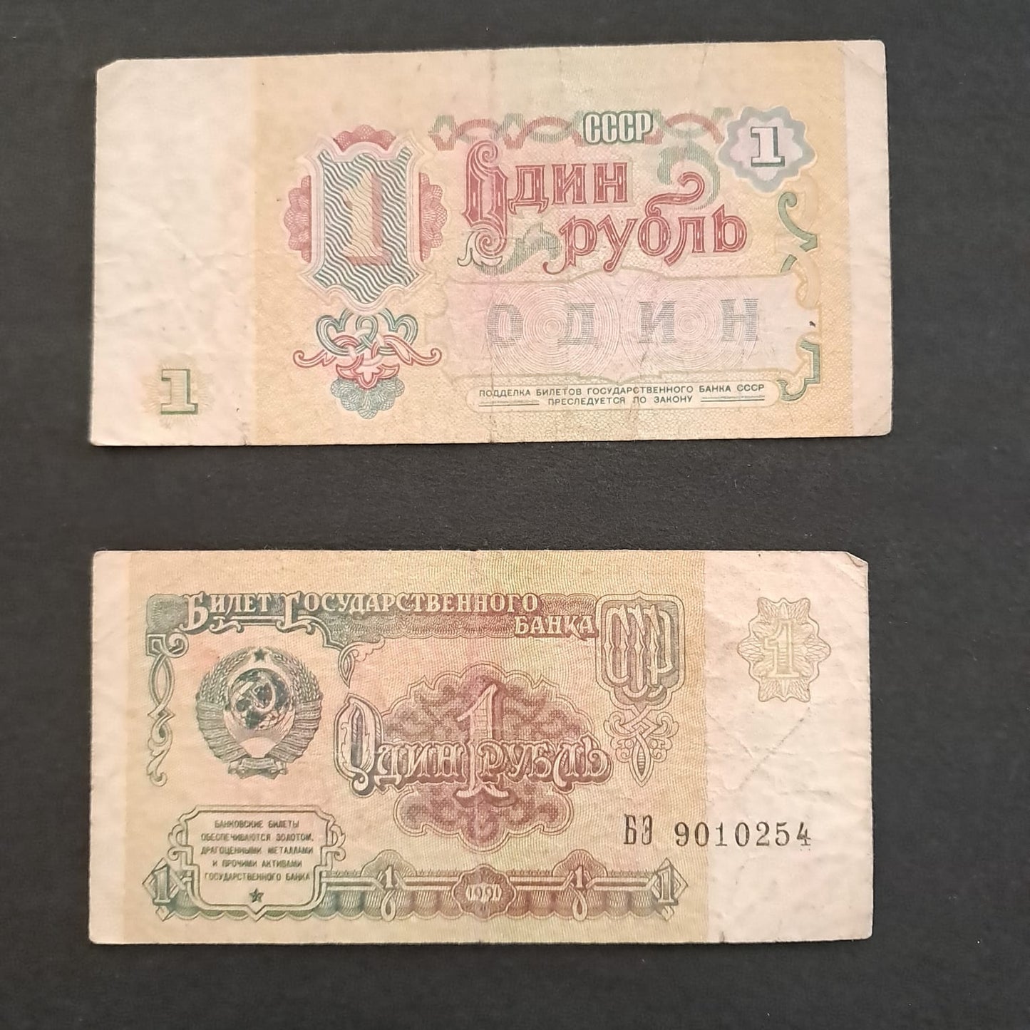 Used Note_52_45 Russia 1 Ruble