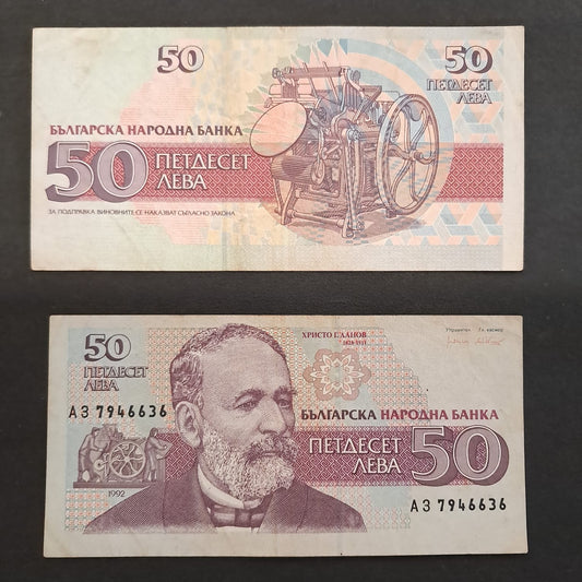 Used_Note_52_59 Bulgarian 50 Leva 1992