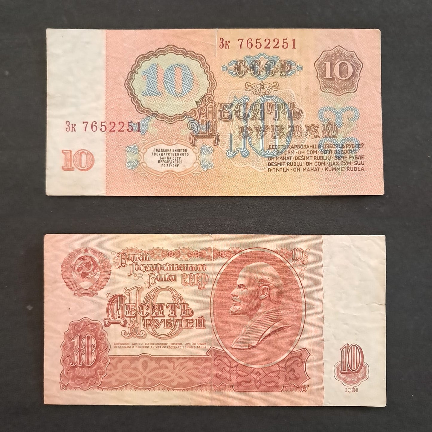 Used Note_52_67 Russian 10 Ruble 1961