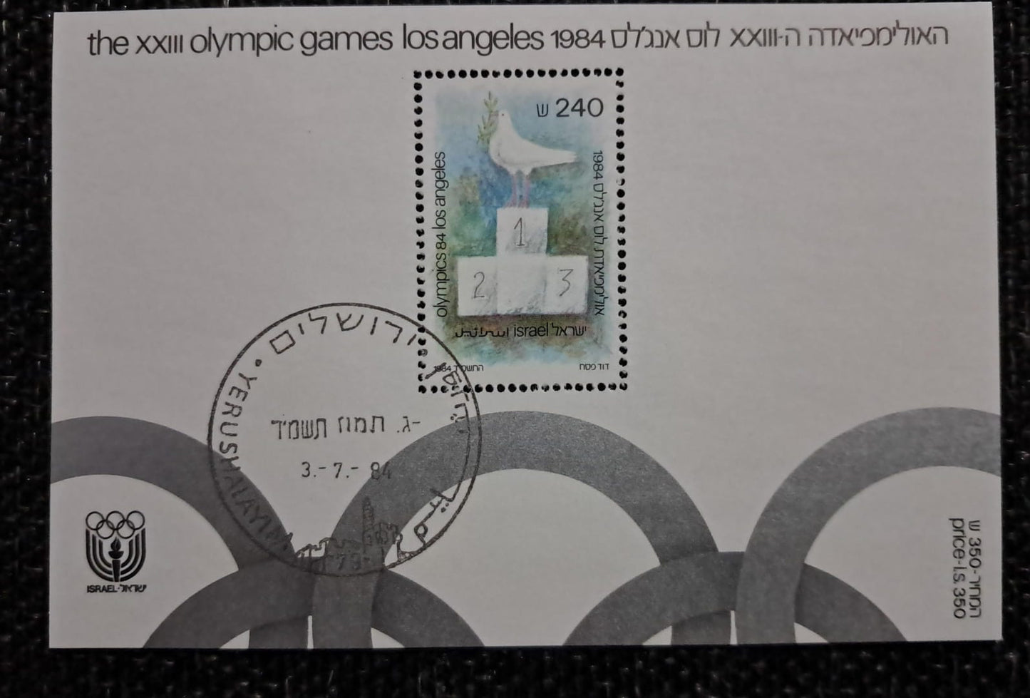 Stamp G 16 Israel  THE XXIII Olypic Games Los Angeles 1984