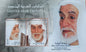 UAE  07 UNITED ARAB EMIRATES - SCHOLAR SHEIKH MOHAMMED AL KHAZRAJI Miniature Sheet