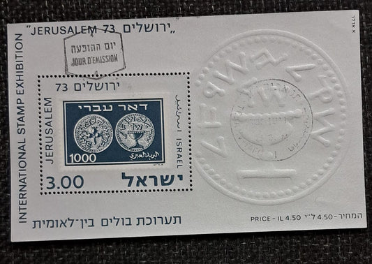 Stamp G 4 Israel  International stamp exhibition Year : 1973