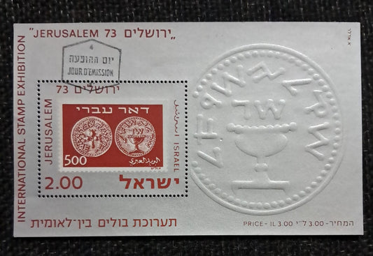 Stamp G 6 Israel  International stamp exhibition Year : 1973