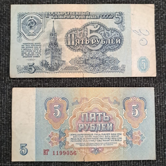 Note a 25 
Russia USSR, 5 rubles