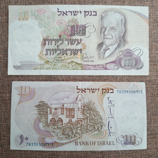 Note I 22 Israel 10 Israeli Pounds 1968