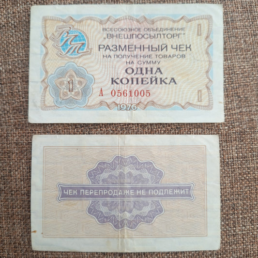 Note I 5 Russia 1 kopeks 1976