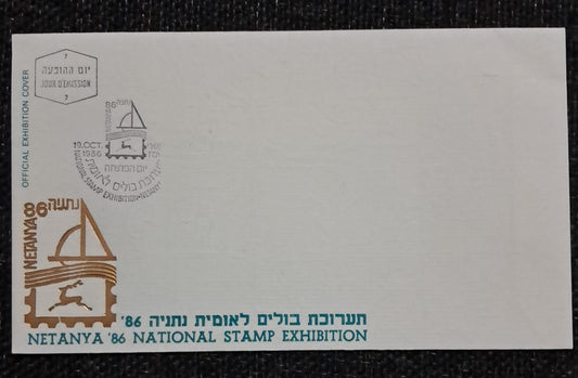 Stamp G 8 Israel  International stamp exhibition cover Year : 1986