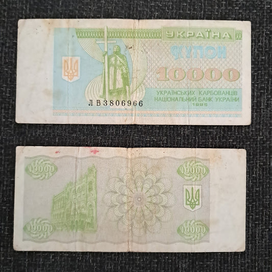 Note B 10 Ukraine 10,000 Karbovantsiv 1995