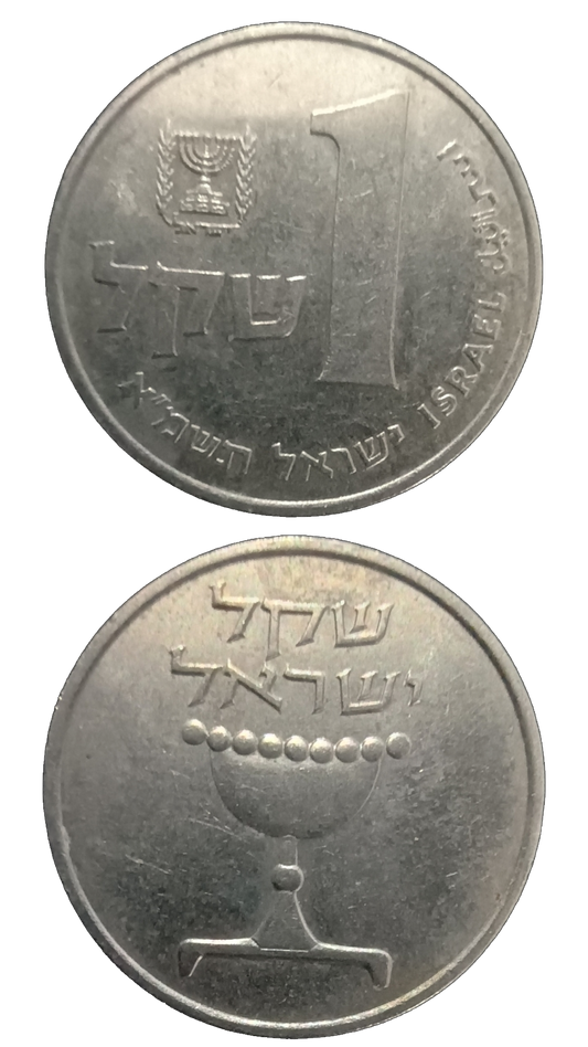 COINS 02 Israel 1 Shekel Coin