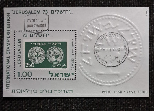 Stamp G 5 Israel  International stamp exhibition Year : 1973