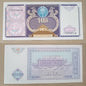 Note J 3 Uzbekistan 100 Som 1994 UNC